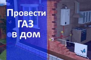 Требования к котельной для газификации частного дома